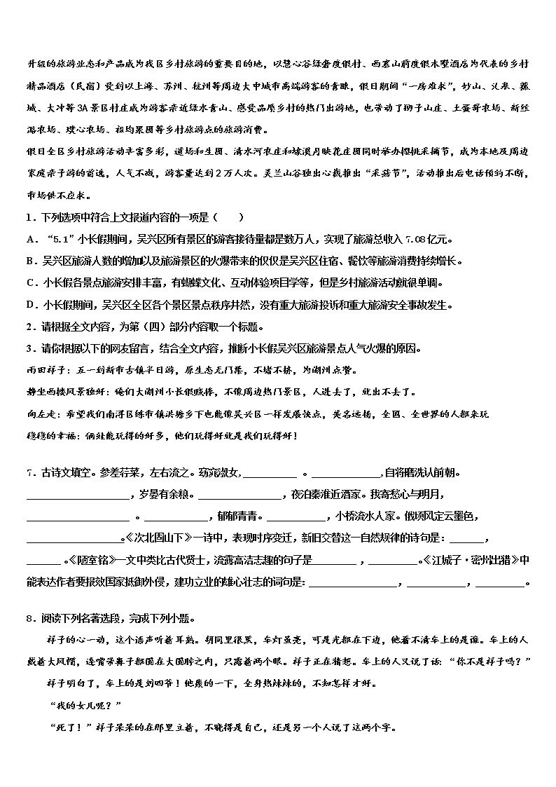 2021-2022学年深圳市福田区中考押题语文预测卷含解析03