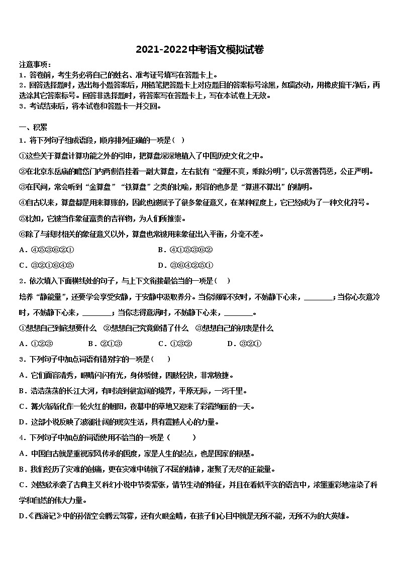 2021-2022学年上海市延安初级中学中考语文适应性模拟试题含解析01