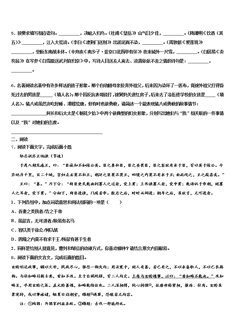 2021-2022学年上海市延安初级中学中考语文适应性模拟试题含解析02