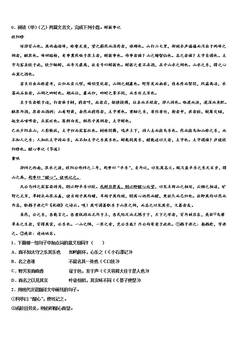 2021-2022学年四川营山县市级名校中考语文最后冲刺浓缩精华卷含解析03