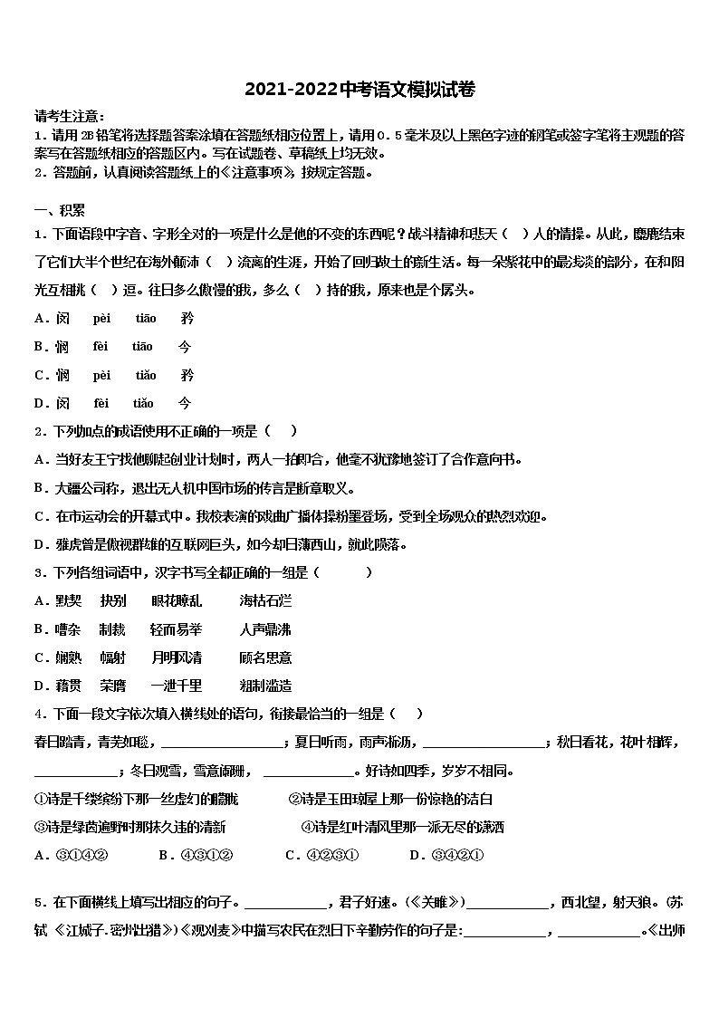 2021-2022学年上海市嘉定区名校中考语文猜题卷含解析第1页