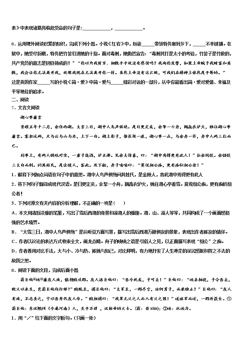 2021-2022学年上海市嘉定区名校中考语文猜题卷含解析第2页