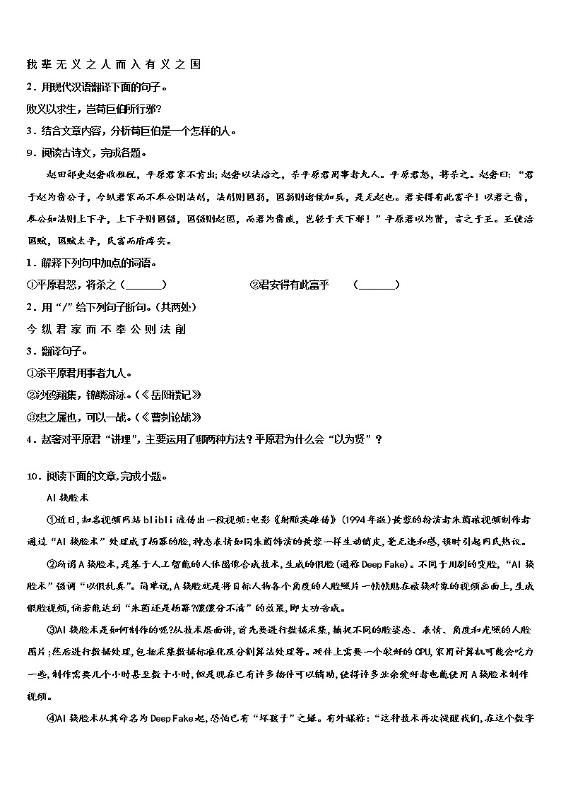 2021-2022学年上海市嘉定区名校中考语文猜题卷含解析第3页