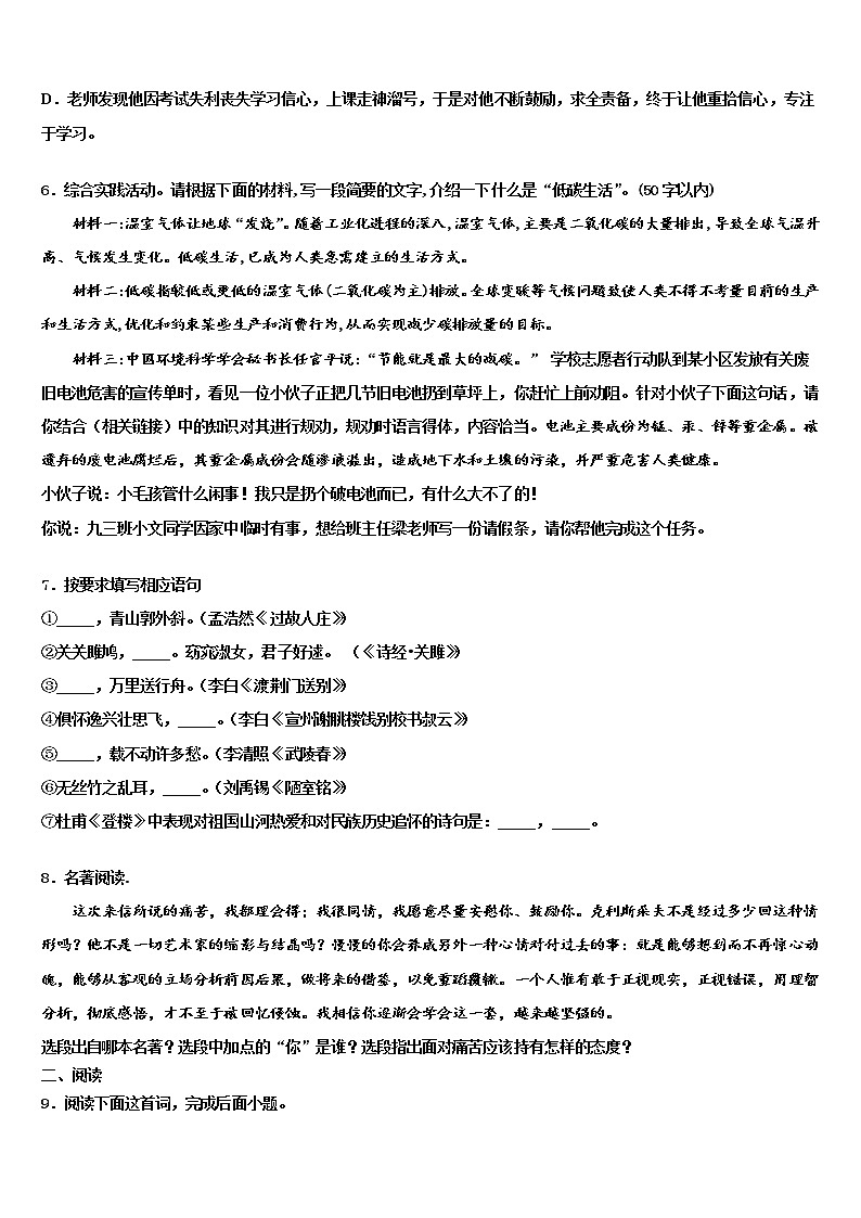 2021-2022学年苏州市振华中学中考语文押题试卷含解析02