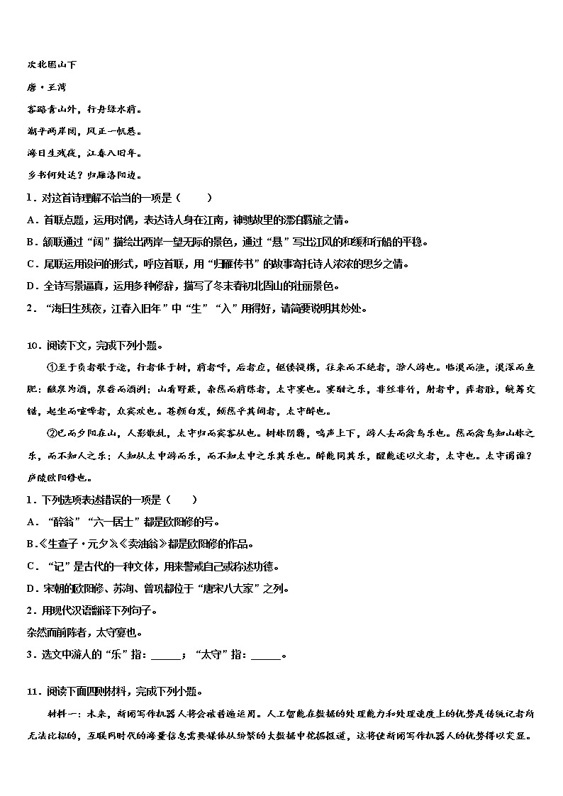 2021-2022学年苏州市振华中学中考语文押题试卷含解析03
