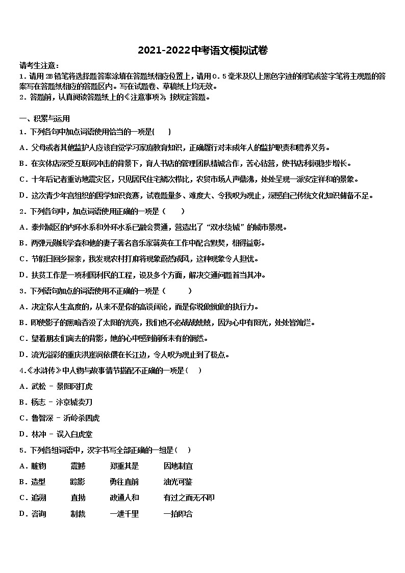 2021-2022学年新疆乌鲁木齐仟叶学校毕业升学考试模拟卷语文卷含解析01