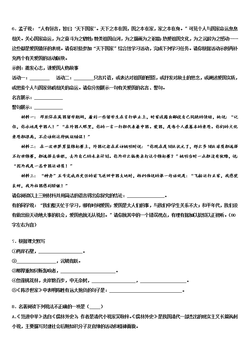2021-2022学年新疆乌鲁木齐仟叶学校毕业升学考试模拟卷语文卷含解析02