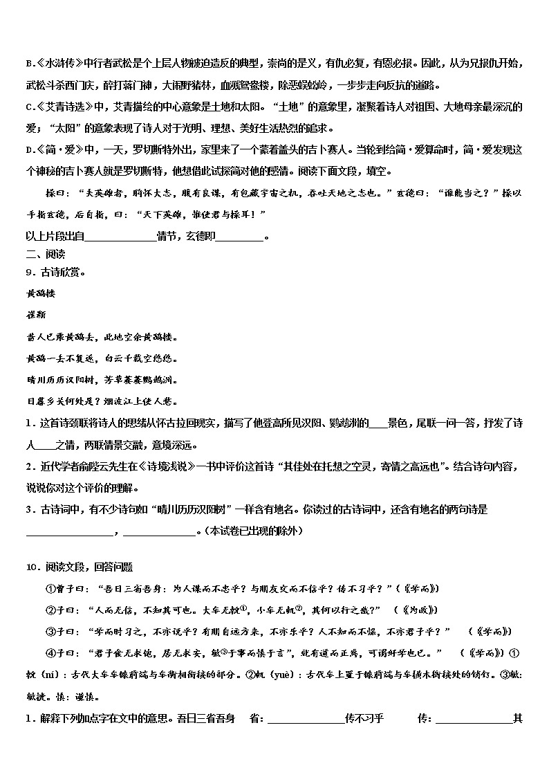 2021-2022学年新疆乌鲁木齐仟叶学校毕业升学考试模拟卷语文卷含解析03