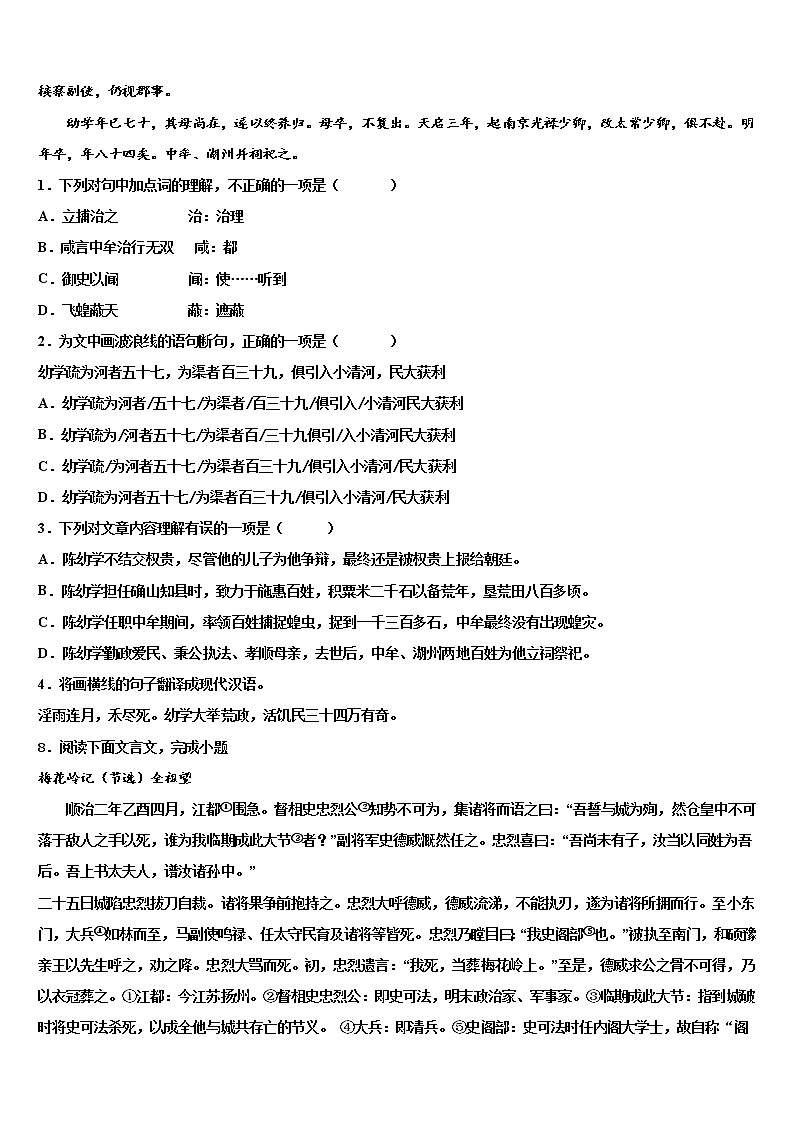 2021-2022学年山东省济宁市、曲阜市中考押题语文预测卷含解析03