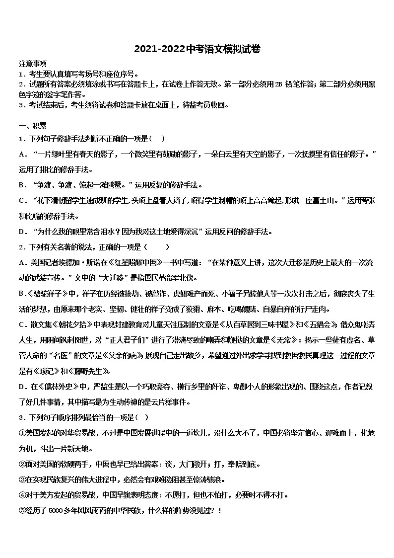 2021-2022学年四川省成都市成华区市级名校中考联考语文试题含解析01