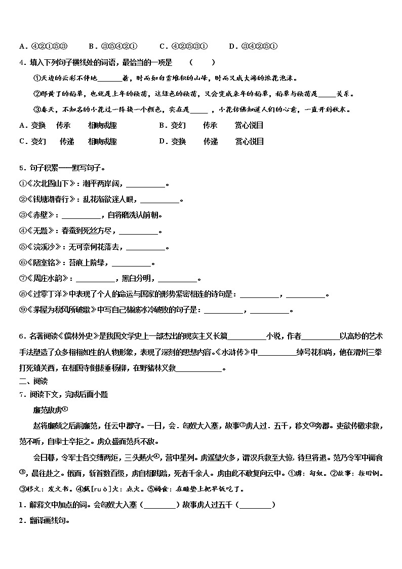 2021-2022学年四川省成都市成华区市级名校中考联考语文试题含解析02