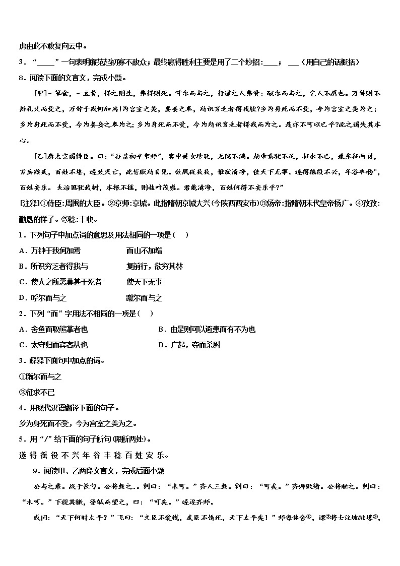 2021-2022学年四川省成都市成华区市级名校中考联考语文试题含解析03