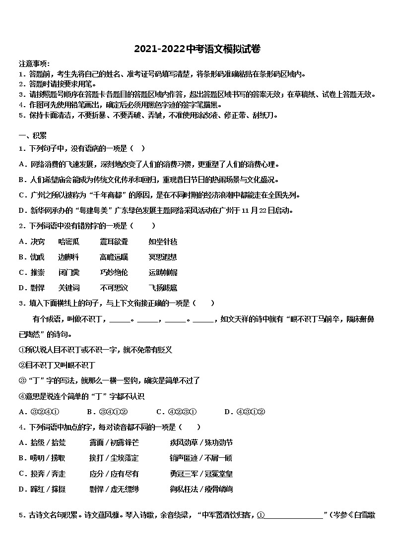 2021-2022学年山西省大同市平城区重点达标名校中考语文仿真试卷含解析01