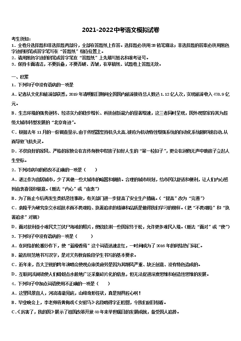 2021-2022学年四川省自贡市富顺重点名校毕业升学考试模拟卷语文卷含解析01
