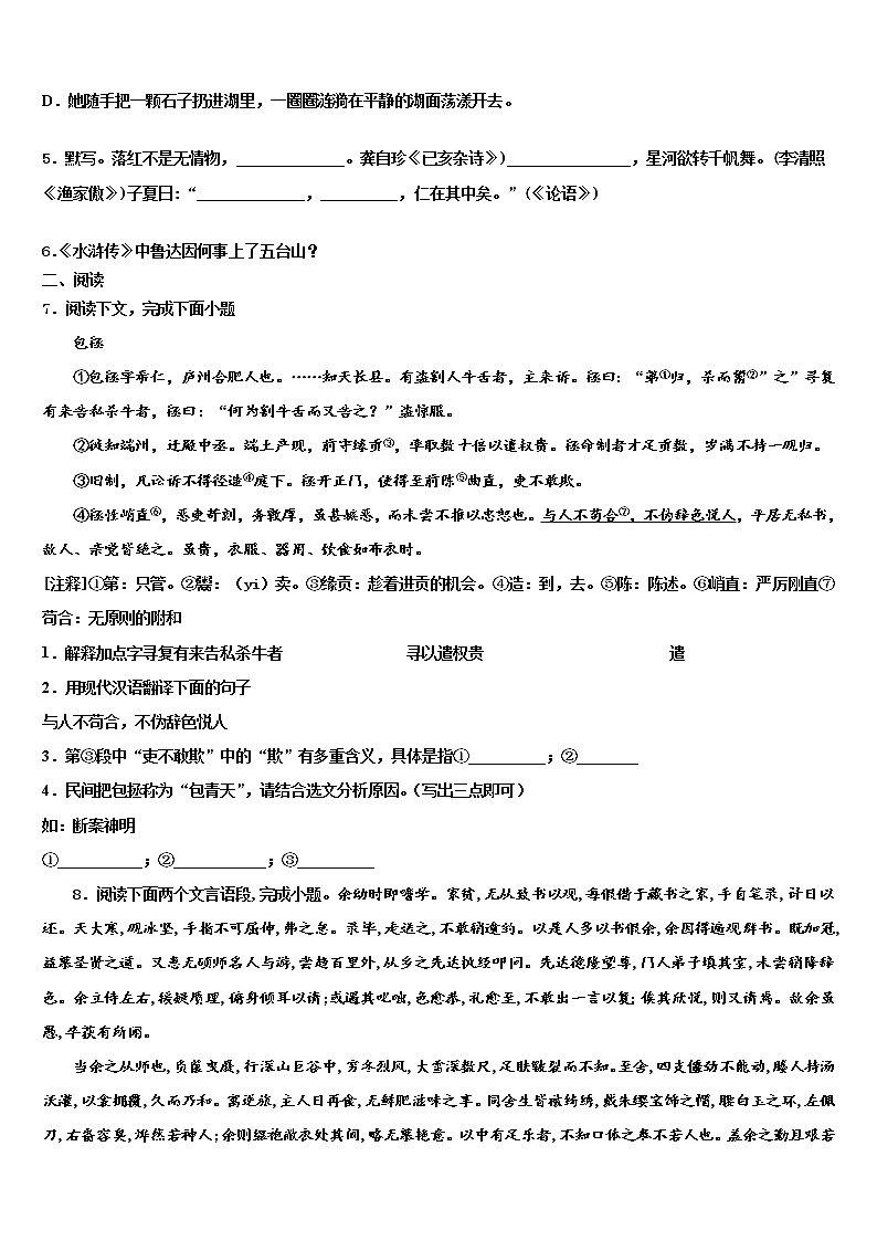 2021-2022学年四川省自贡市富顺重点名校毕业升学考试模拟卷语文卷含解析02