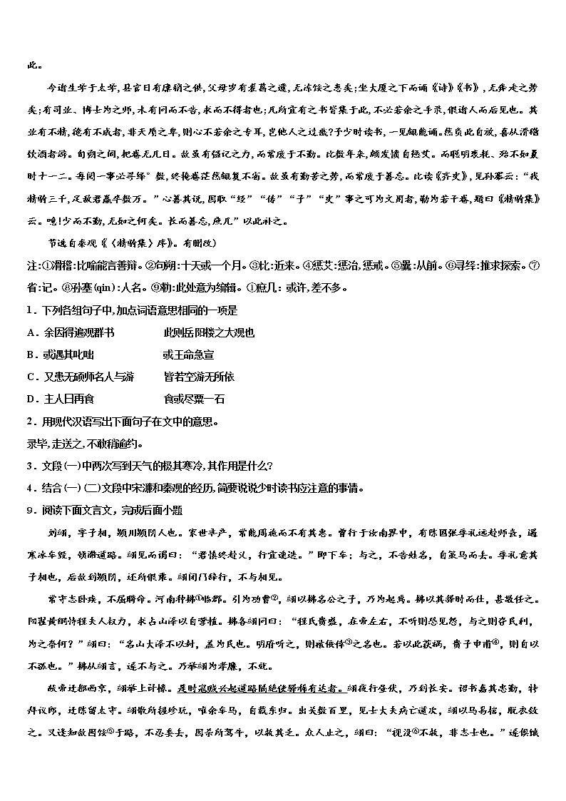 2021-2022学年四川省自贡市富顺重点名校毕业升学考试模拟卷语文卷含解析03