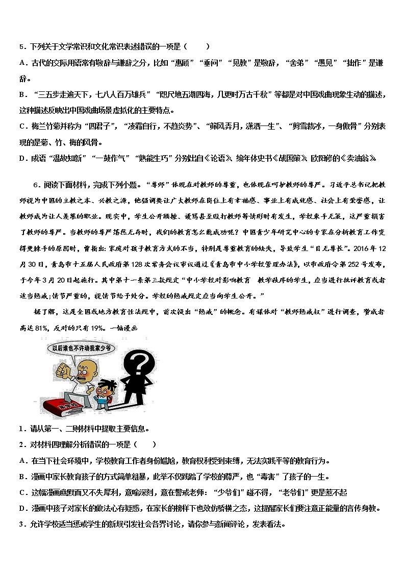 2021-2022学年青海省重点名校中考四模语文试题含解析02