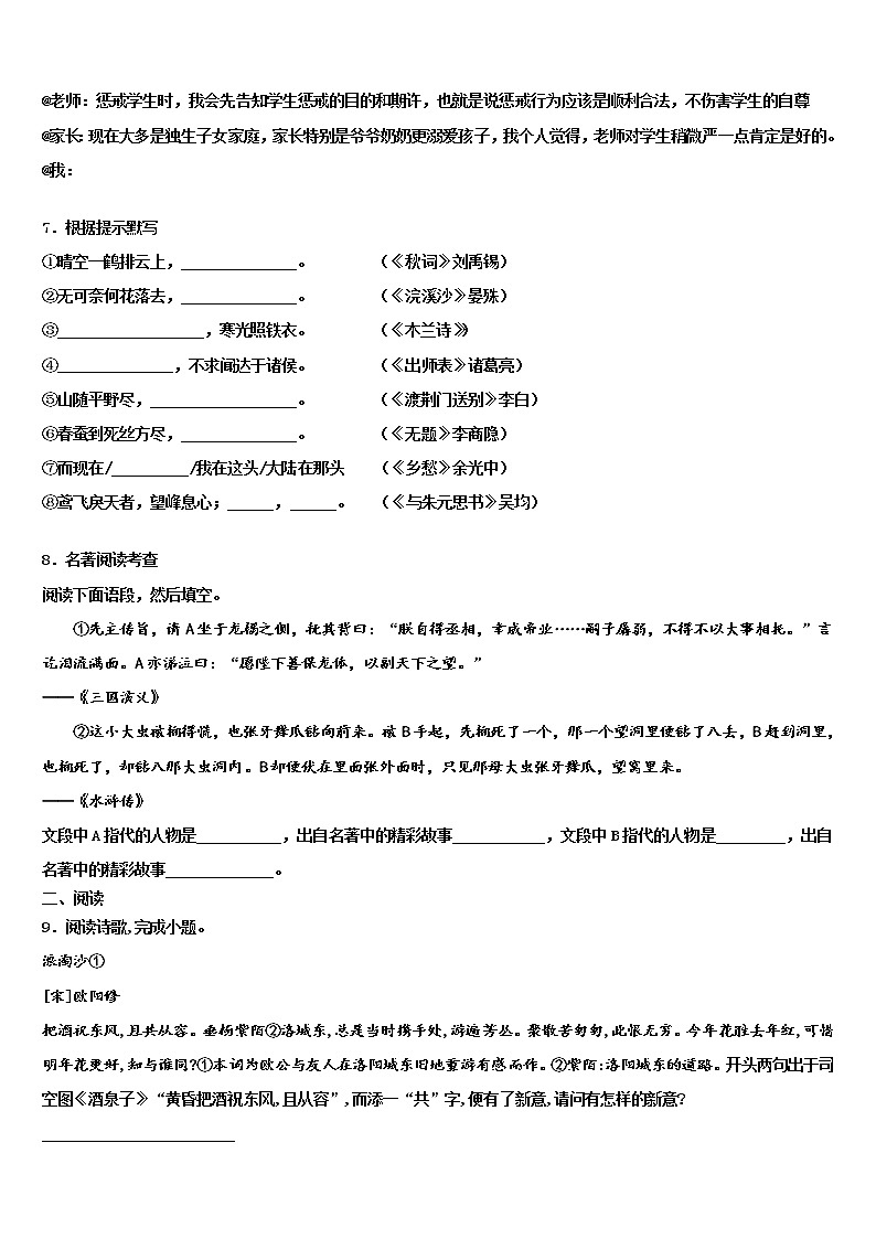 2021-2022学年青海省重点名校中考四模语文试题含解析03