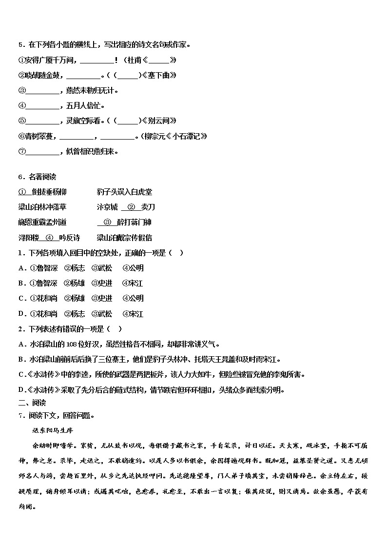 2021-2022学年云南省文山县市级名校中考语文考试模拟冲刺卷含解析02