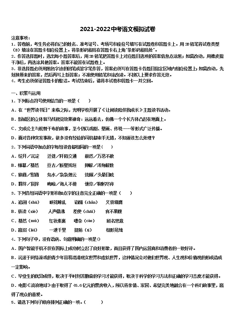 2021-2022学年山西省太原市五育市级名校中考考前最后一卷语文试卷含解析01