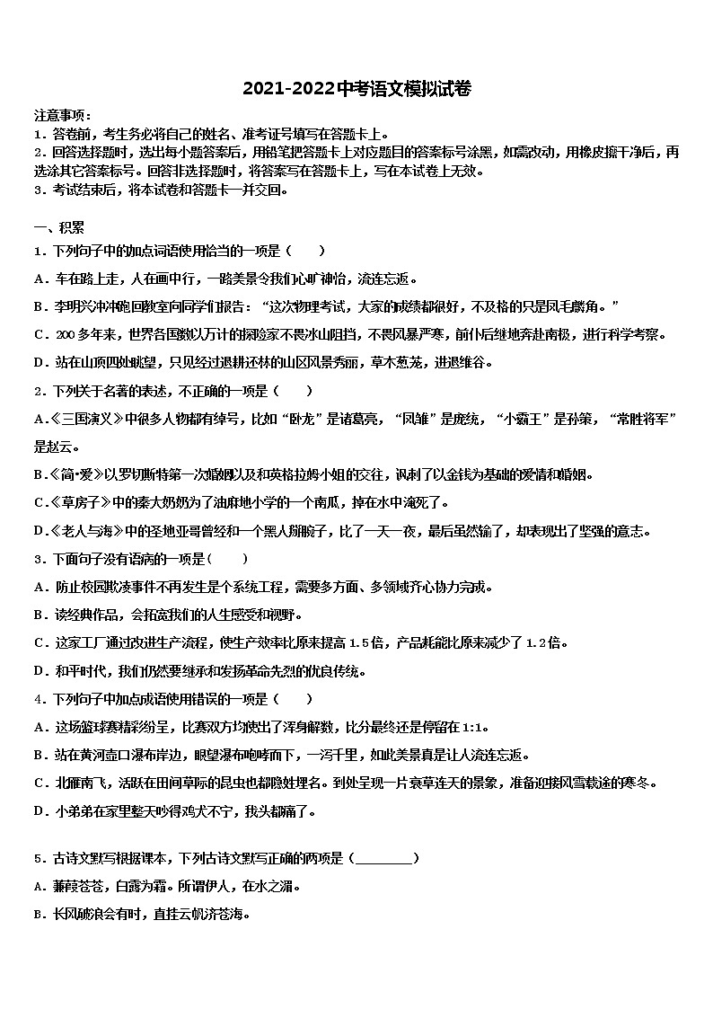 2021-2022学年山东省临沂市经济技术开发区中考四模语文试题含解析第1页
