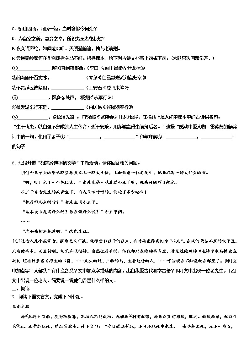 2021-2022学年山东省临沂市经济技术开发区中考四模语文试题含解析第2页