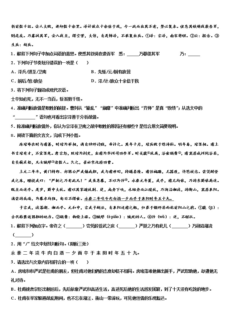2021-2022学年山东省临沂市经济技术开发区中考四模语文试题含解析第3页