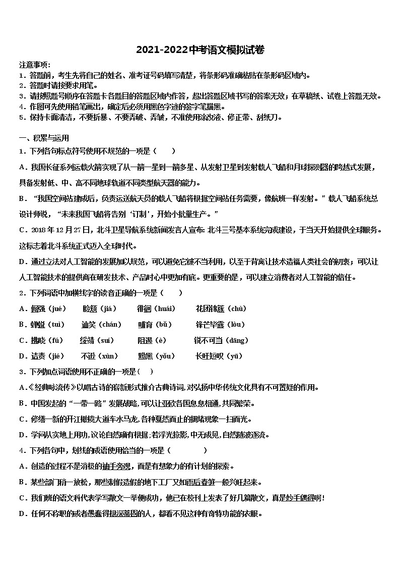 2021-2022学年宿州市重点中学中考语文五模试卷含解析01