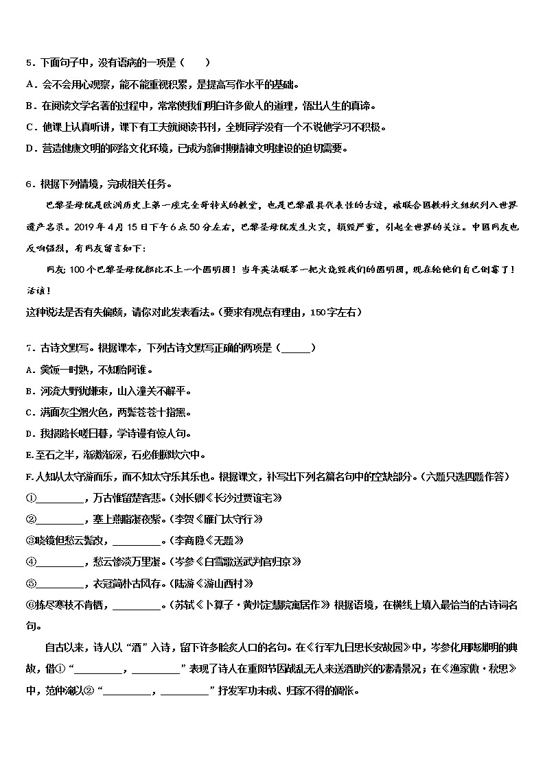 2021-2022学年宿州市重点中学中考语文五模试卷含解析02