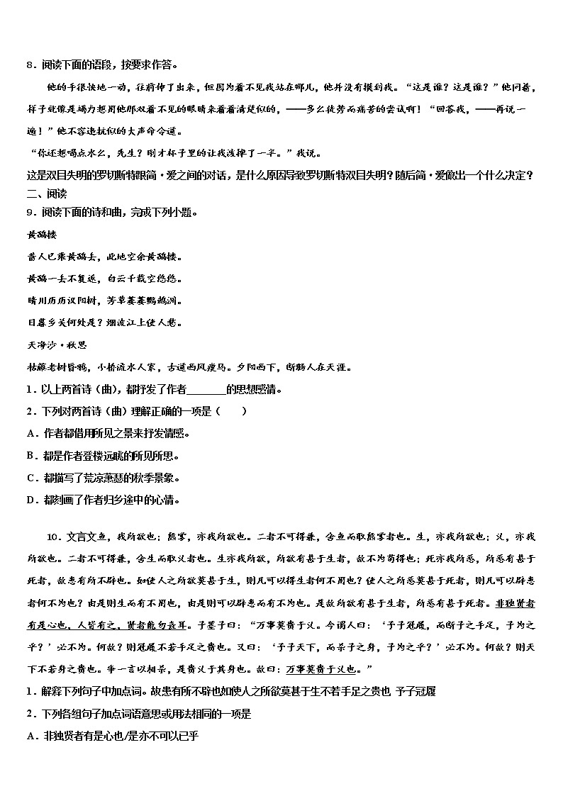 2021-2022学年宿州市重点中学中考语文五模试卷含解析03