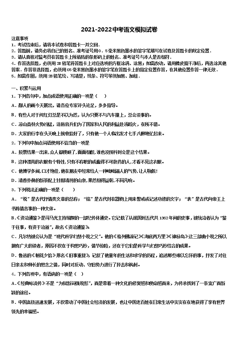 2021-2022学年山东省庆云县重点中学中考语文适应性模拟试题含解析01