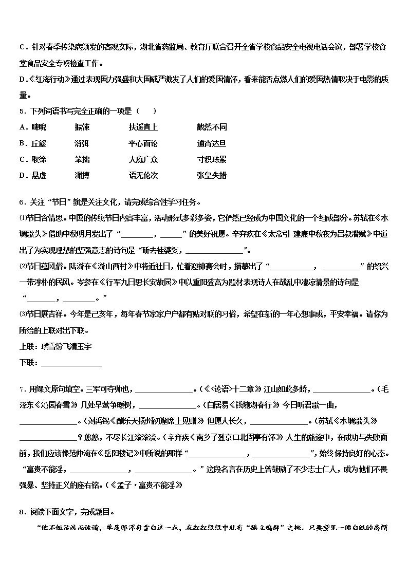 2021-2022学年山东省庆云县重点中学中考语文适应性模拟试题含解析02