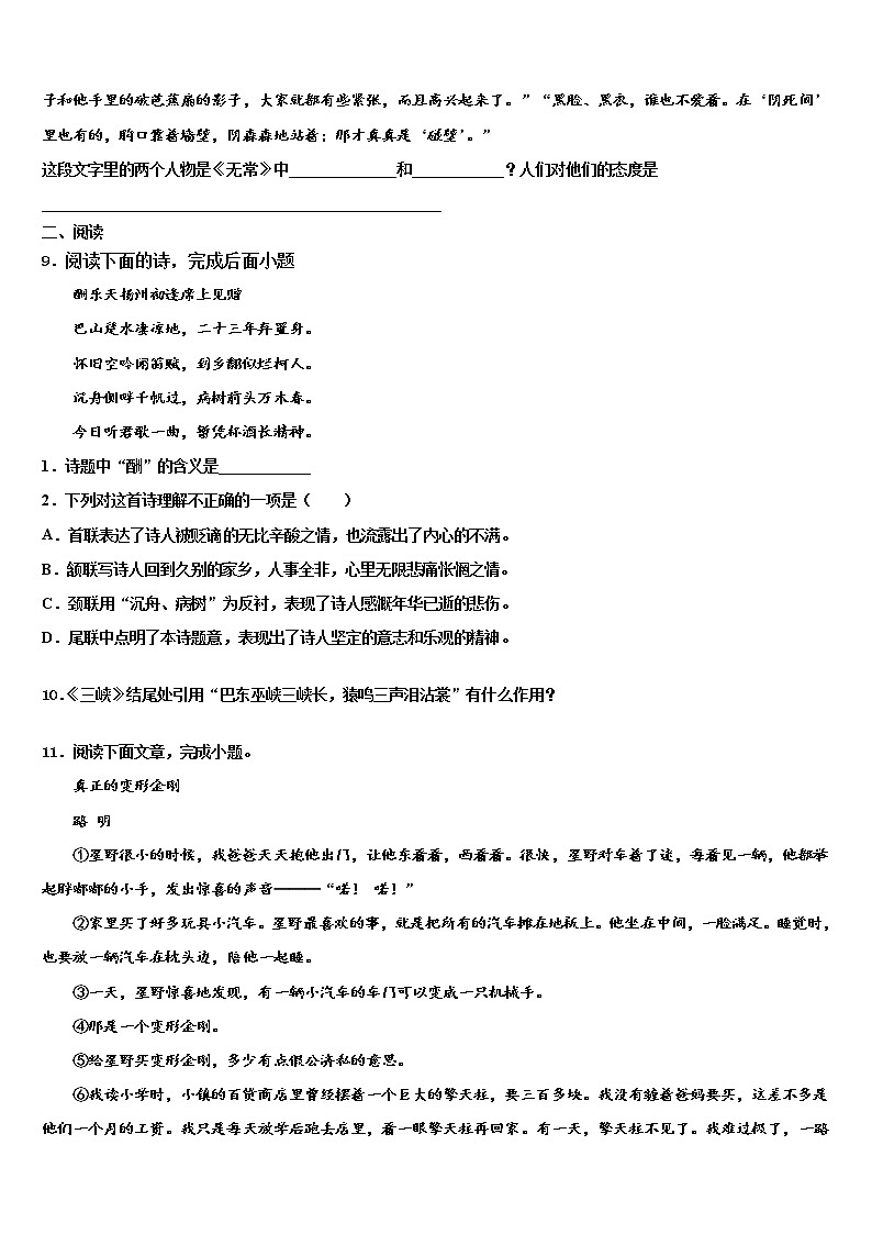 2021-2022学年山东省庆云县重点中学中考语文适应性模拟试题含解析03