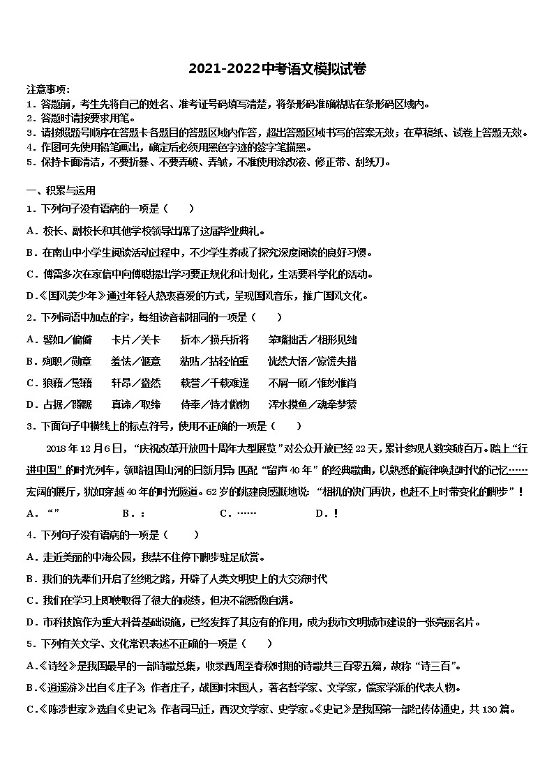 2021-2022学年山西省（太原临汾地区）重点名校十校联考最后语文试题含解析01