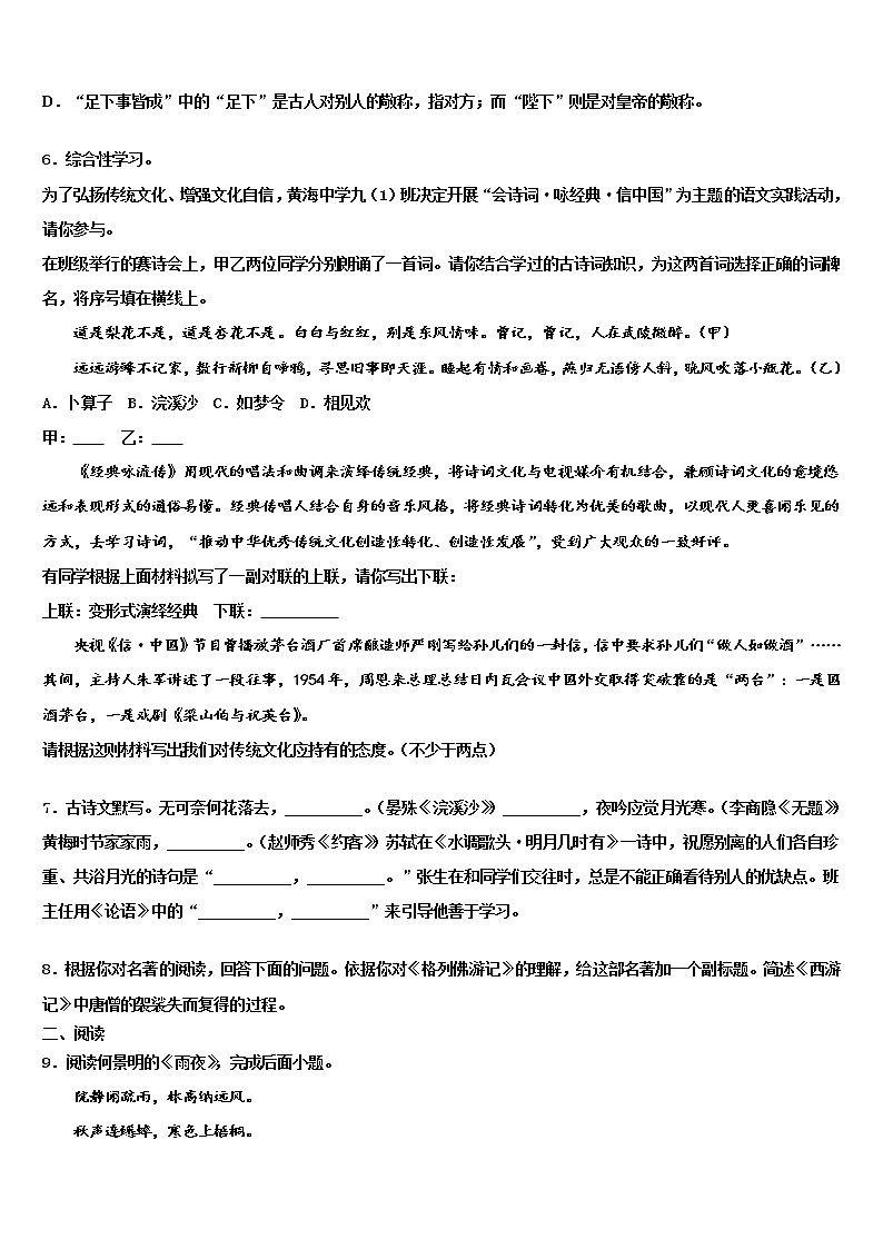 2021-2022学年山西省（太原临汾地区）重点名校十校联考最后语文试题含解析02