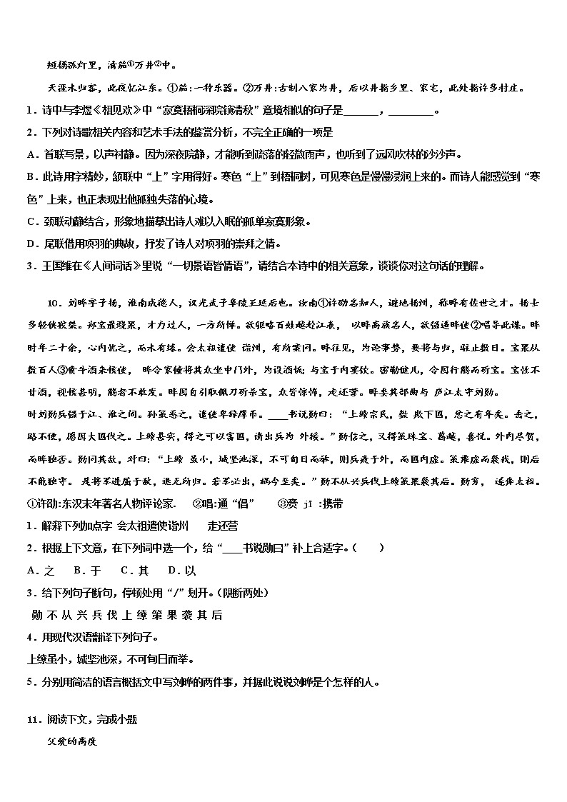 2021-2022学年山西省（太原临汾地区）重点名校十校联考最后语文试题含解析03
