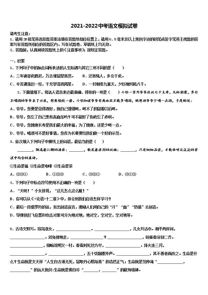2021-2022学年山东省招远市中考语文仿真试卷含解析01
