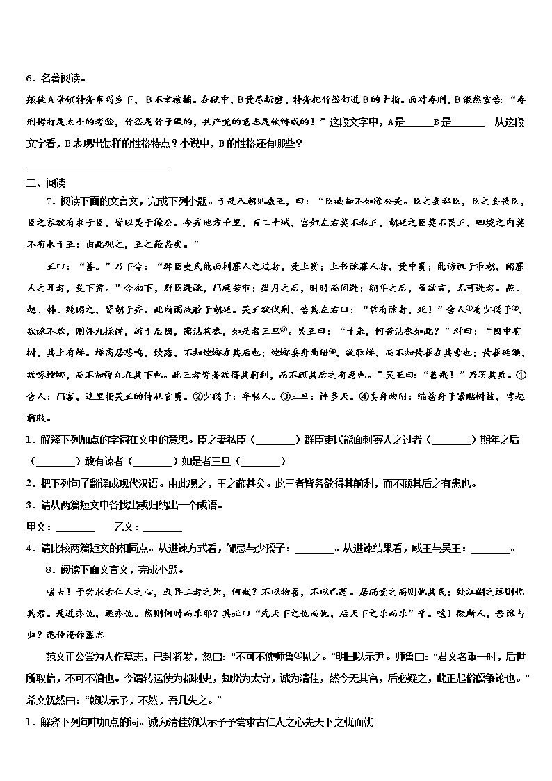 2021-2022学年山东省招远市中考语文仿真试卷含解析02