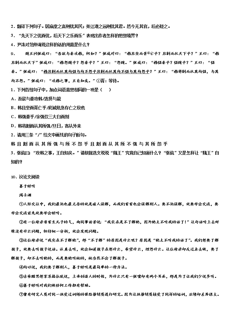 2021-2022学年山东省招远市中考语文仿真试卷含解析03