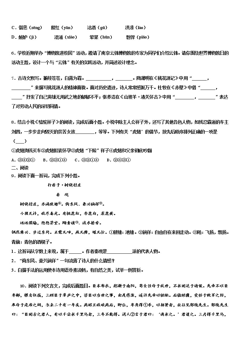 2021-2022学年四川省广安市友谊中学中考五模语文试题含解析02