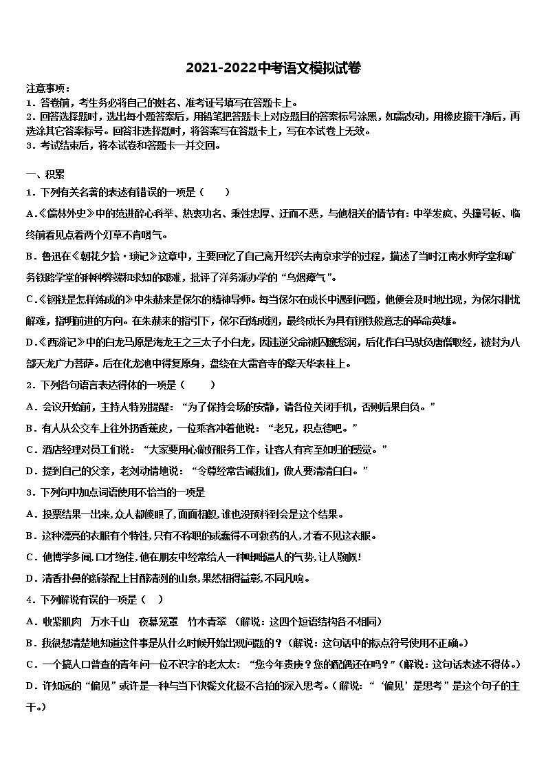 2021-2022学年新疆吐鲁番市高昌区中考语文模拟预测试卷含解析01