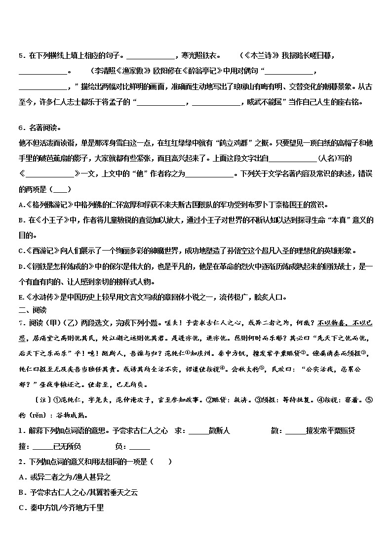 2021-2022学年新疆吐鲁番市高昌区中考语文模拟预测试卷含解析02