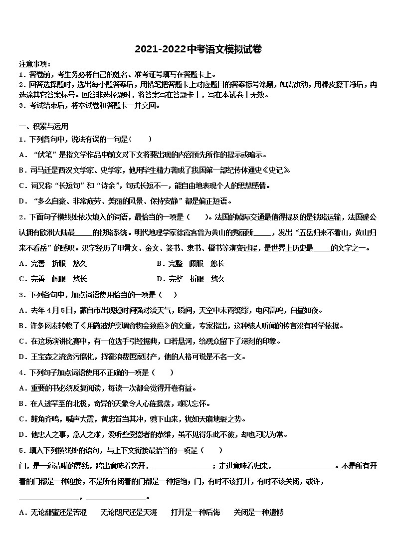2021-2022学年云南省云南昆明市盘龙区达标名校中考语文猜题卷含解析01