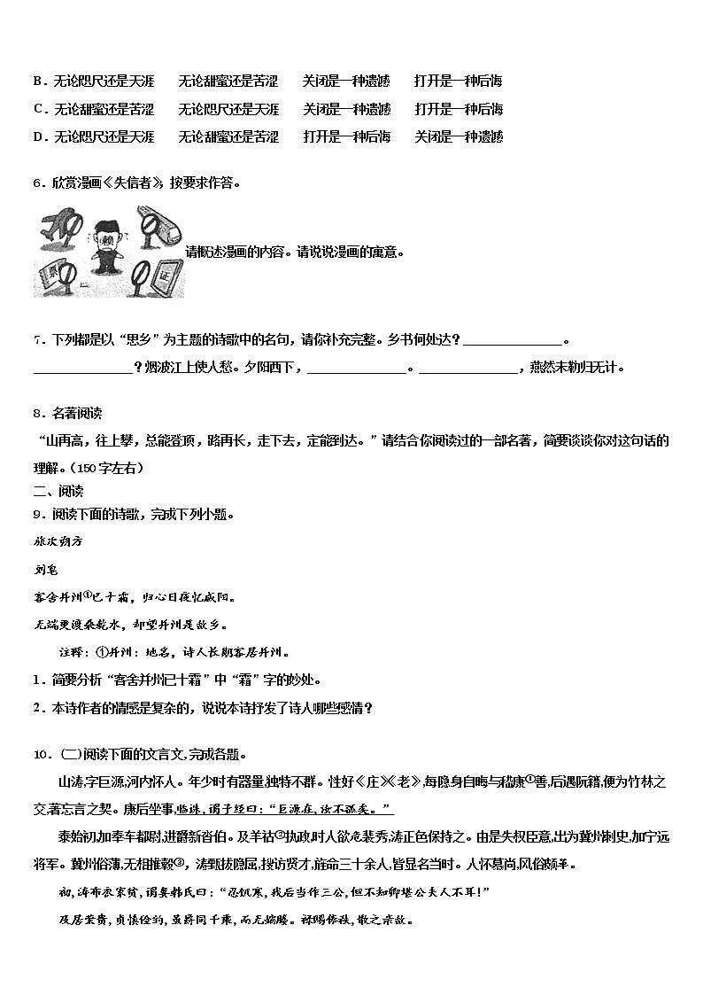2021-2022学年云南省云南昆明市盘龙区达标名校中考语文猜题卷含解析02