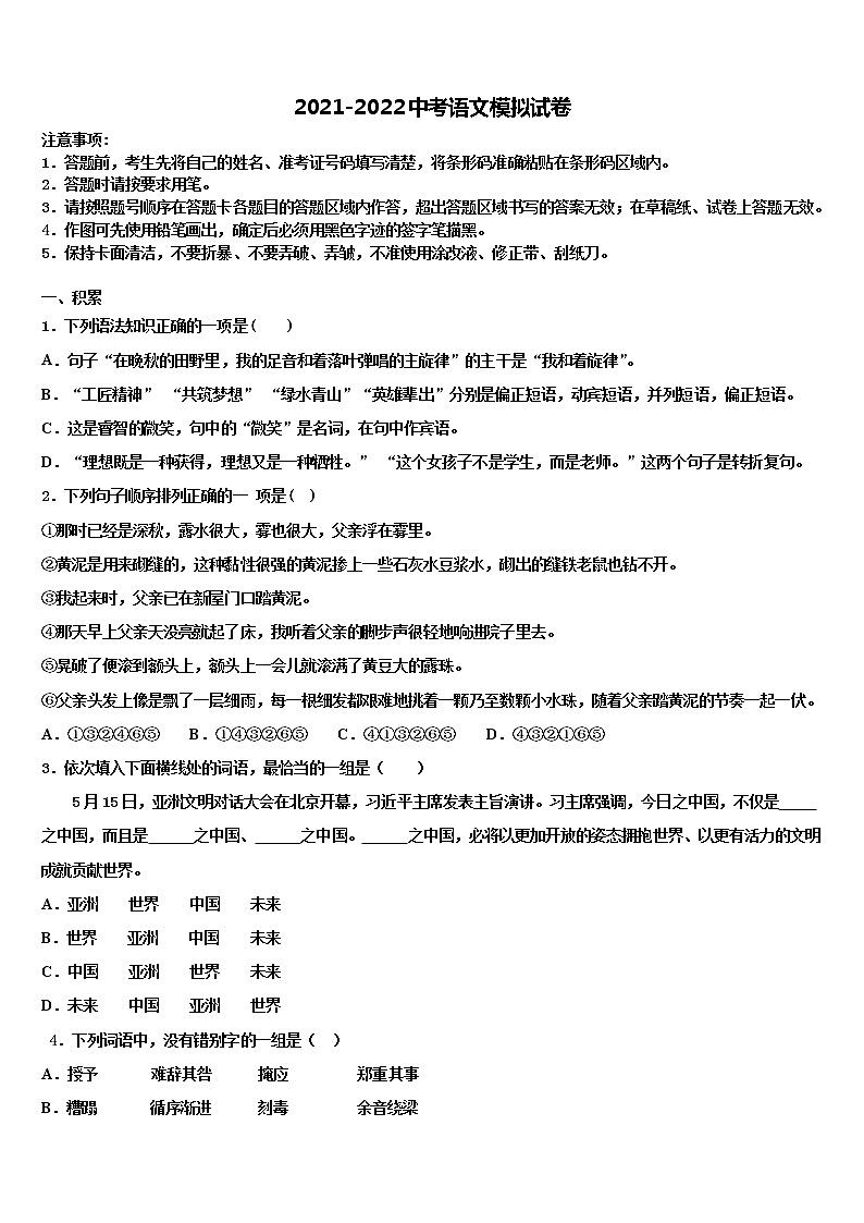 2021-2022学年山西省阳泉市重点中学中考语文猜题卷含解析01