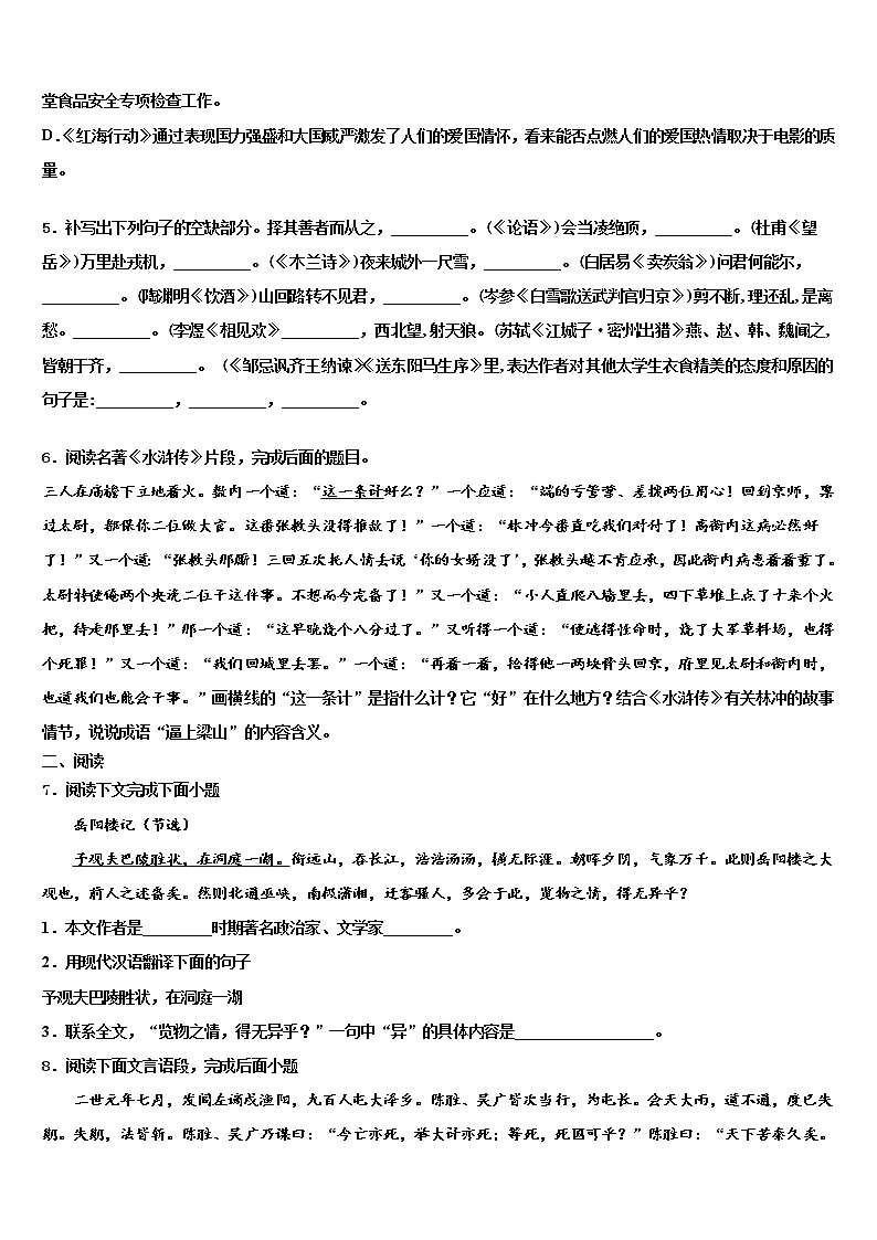 2021-2022学年云南省玉溪地区达标名校中考二模语文试题含解析02