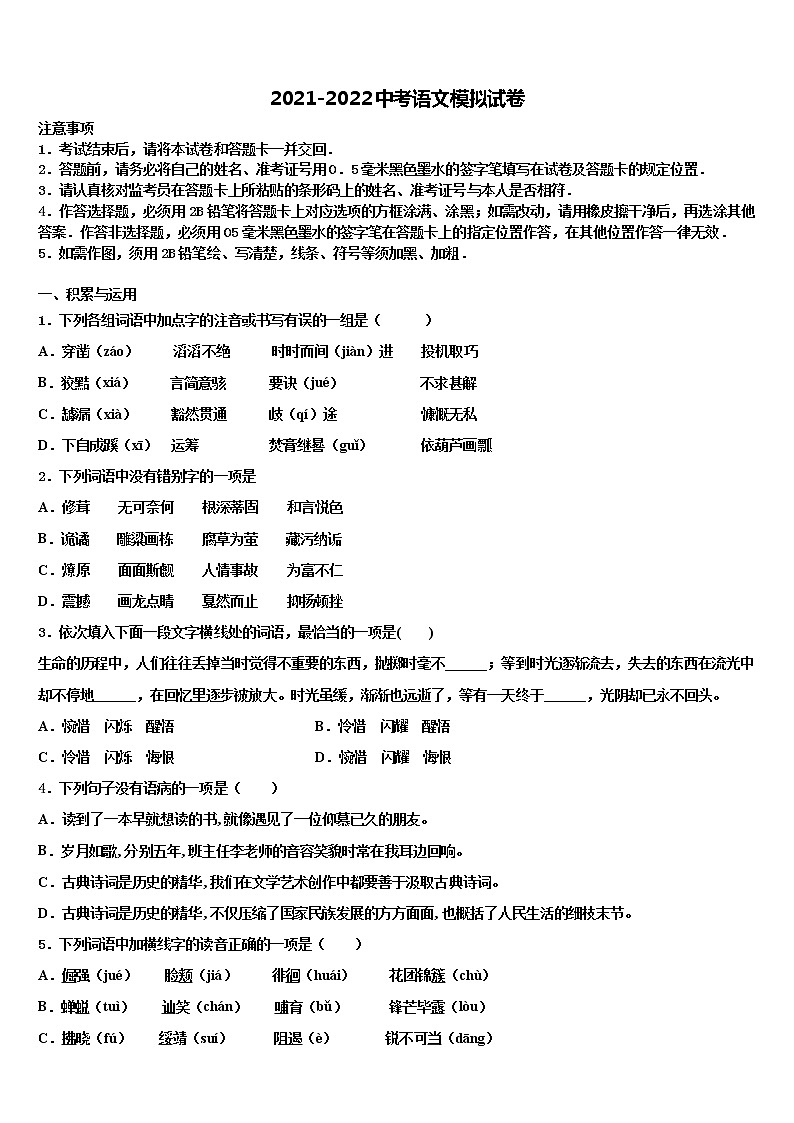 2021-2022学年浙江省宁波市九校中考语文四模试卷含解析第1页
