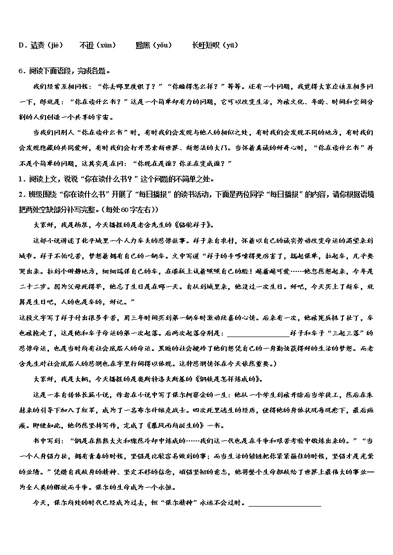 2021-2022学年浙江省宁波市九校中考语文四模试卷含解析第2页