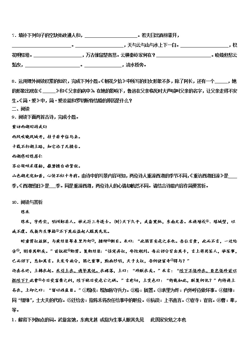 2021-2022学年浙江省宁波市九校中考语文四模试卷含解析第3页