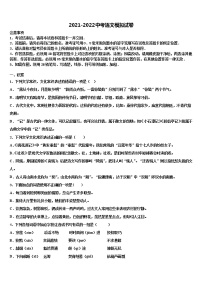 2021-2022学年浙江省绍兴市暨阳中考语文五模试卷含解析